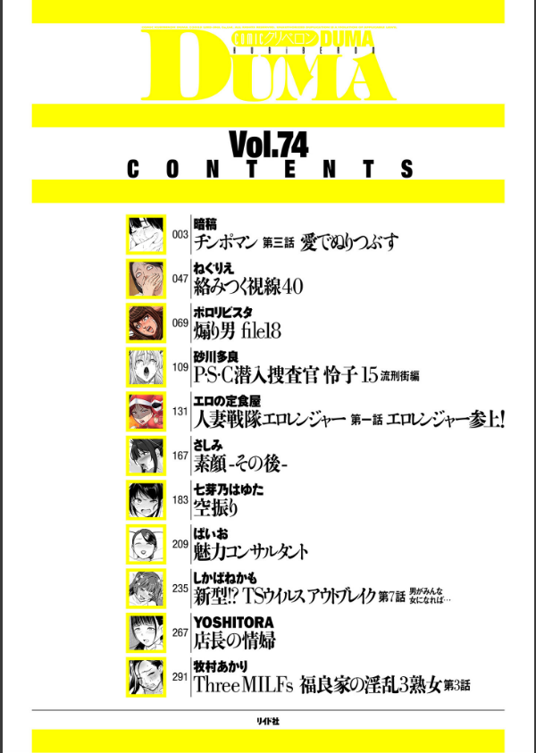 comicクリベロン DUMA Vol.74_2枚目の画像